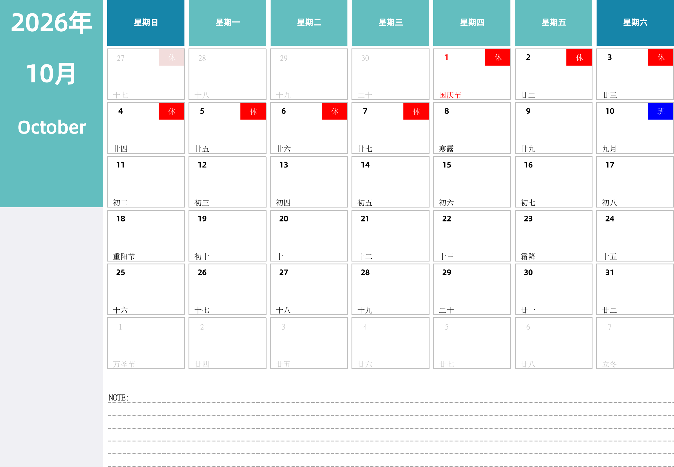 日历表2026年日历 中文版 横向排版 周日开始 带节假日调休安排